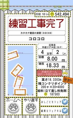 Nekoiroha -Katakana Ad Tower- - Screenshot 4