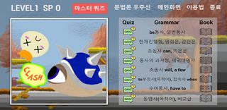 세밍 문법 마스터 - Screenshot 2