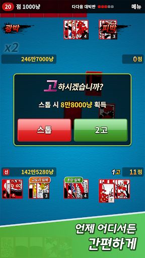 GoStop 21 - Screenshot 1