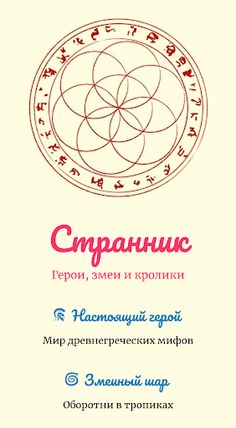 Странник - Screenshot 1