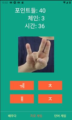한국어 수화 - 수한글 - Screenshot 3