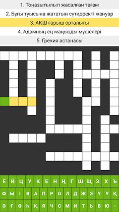ҚАЗАҚША КРОССВОРД / КАЗАКША КР - Screenshot 1
