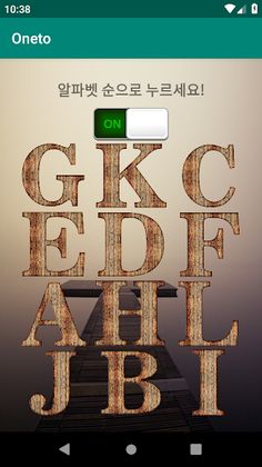 순서게임 - Screenshot 3