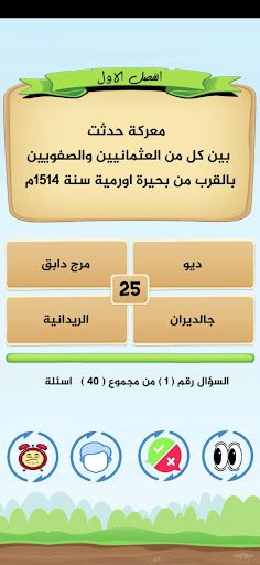 التاريخ الحديث والمعاصر للسادس - Screenshot 3