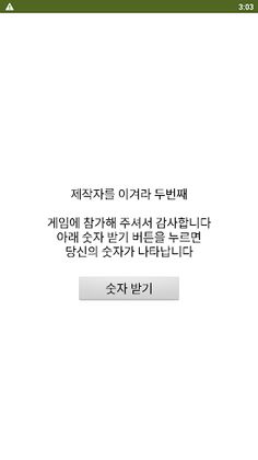 제작자 이기기 두번째 - Screenshot 1