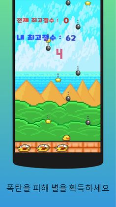 오리를살려줘 : 피하기 - Screenshot 2