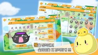 슬라임 연대기 - Screenshot 3