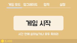 도치 수난 시대 - Screenshot 1