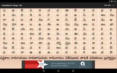 WordSearch Telugu (పదశోధిని) - Screenshot 4