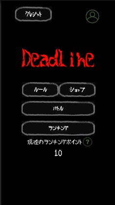 DeadLine - Screenshot 2