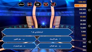 من سيربح الملايين - Screenshot 3