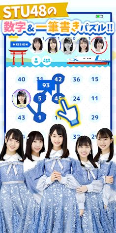 numbers puzzle for STU48 - Screenshot 1