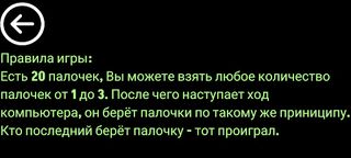 Игра в Палочки - Screenshot 3