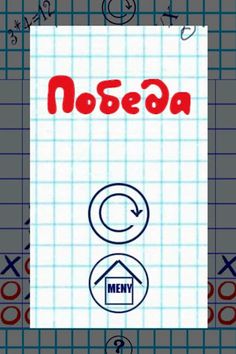 Крестики-нолики вертикальные - Screenshot 4