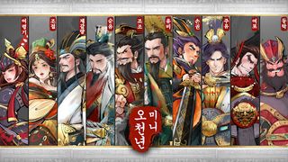 미니오천년 - Screenshot 1