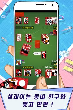 심쿵 맞고 - Screenshot 1