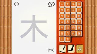My First Chinese Characters - Screenshot 2