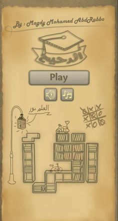 لعبة الدحيح - Screenshot 1