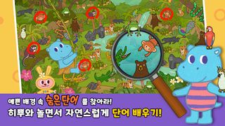 요기조기 낱말찾기 - Screenshot 1