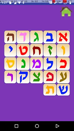 לומדים אותיות - בלי פרסומת - Screenshot 1