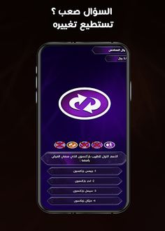 2 من سيربح المليونين الناطقة - Screenshot 4