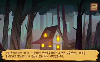 달팽이의 마음을 찾아서 - Screenshot 2