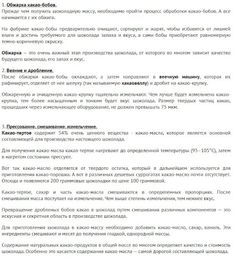 Изготовление шоколада - Screenshot 1