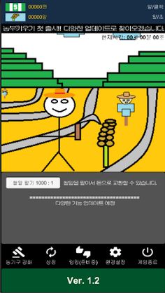 농부 키우기 (구버전) - Screenshot 2