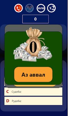 Бозии миллионер - Screenshot 4