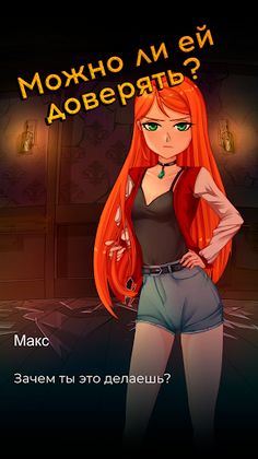 Взаперти - визуальная новелла - Screenshot 3