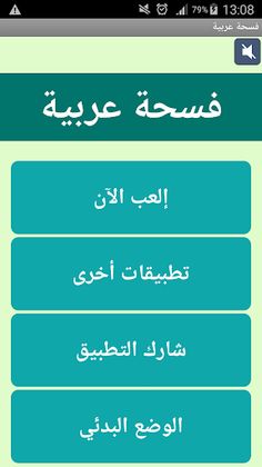 فسحة عربية - Screenshot 1