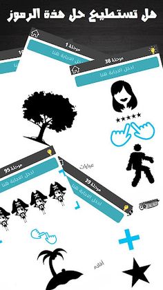 شغل مخك - Screenshot 2