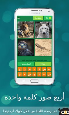 أربع صور كلمة واحدة - Screenshot 3