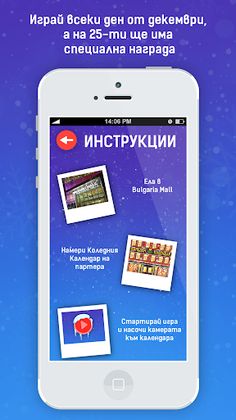 Коледен Календар Bulgaria Mall - Screenshot 3