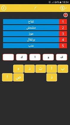 صلة - ذكاء وألغاز - Screenshot 4