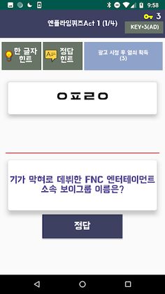엔플라잉 퀴즈 : 2020년 N.Flying Quiz - Screenshot 2
