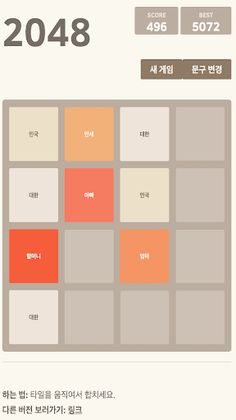 2048 DIY - Screenshot 2