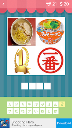 4 Pics 1 Word - Japanese - Screenshot 2