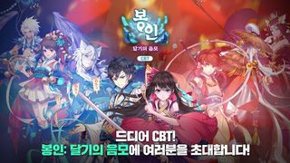 봉인:달기의음모(CBT) - Screenshot 1