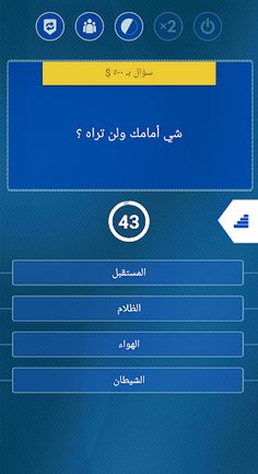 عرض المليونير 2023 - Screenshot 3