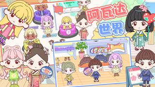 Avotar World - Screenshot 3