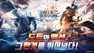 라스트 클라우디아 - Screenshot 2