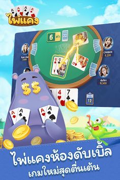 ไพ่แคง-รวมดัมมี่ - Screenshot 3