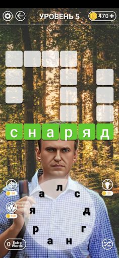 НАВАЛЬНЫЙ ОТГАДАЙ СЛОВА - Screenshot 2