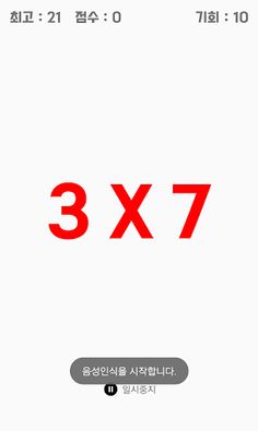 구구단을외자 - 구구단 게임 - Screenshot 4