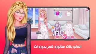 العاب بنات مشهوره بدون نت 2023 - Screenshot 1