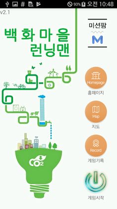 백화런닝맨(미션팜) - Screenshot 2