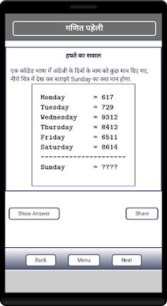 Ganit Paheli - Screenshot 2