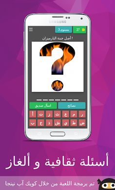 أسئلة ثقافية و ألغاز - Screenshot 4