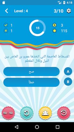 صح ام خطأ - الغاز للاذكياء - Screenshot 4